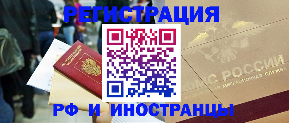 прописка иностранных граждан в Ясном
