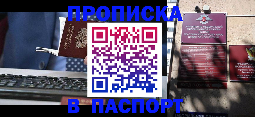 прописка в квартире в Ясном