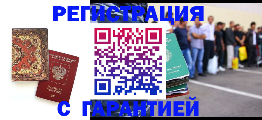 прописка гарантия в Ясном
