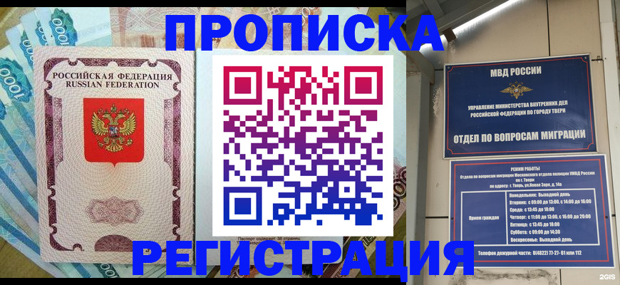 временная регистрация недорого в Ясном